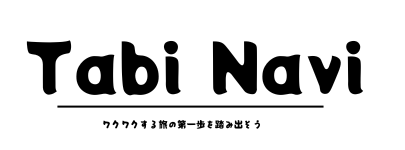 宿選びも 旅の楽しみのひとつ